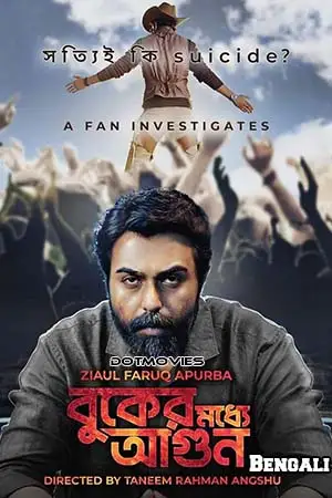 buker moddhye agun season 1