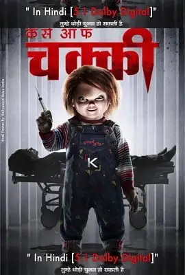 curse of chucky 2013