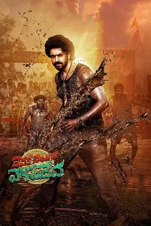 devaki nandan vasu deva 2024