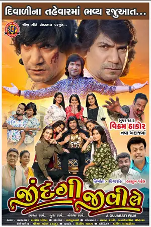 jindagi jivi le 2023