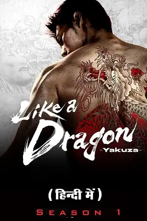 like a dragon yakuza 2024