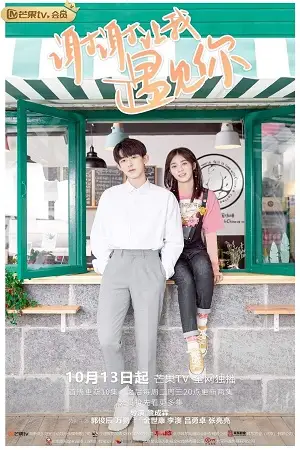 meeting you season 1