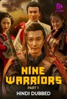 nine warriors part 1 2017