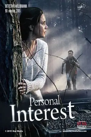 personal interest 2015