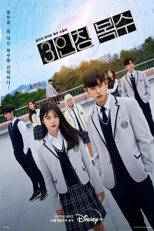 revenge of others 2022