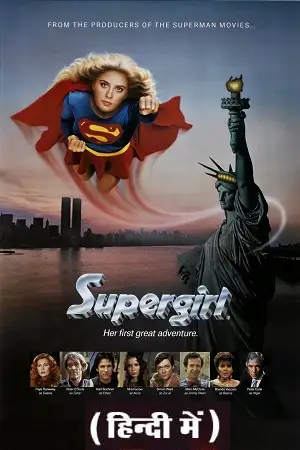 supergirl 1984