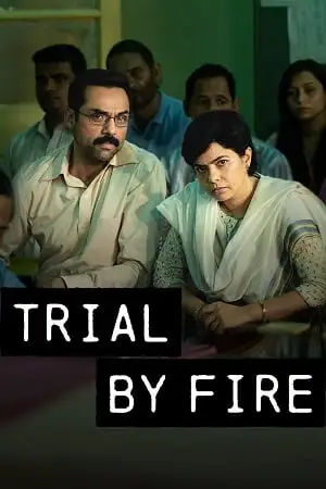 trial by fire 2023