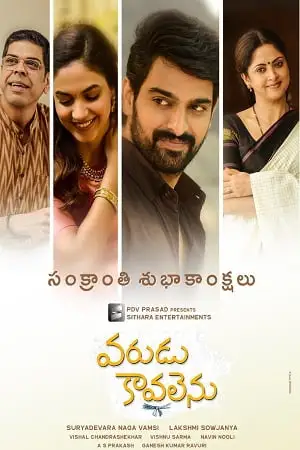 varudu kaavalenu 2022