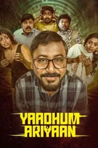 yaadhum ariyaan 2025